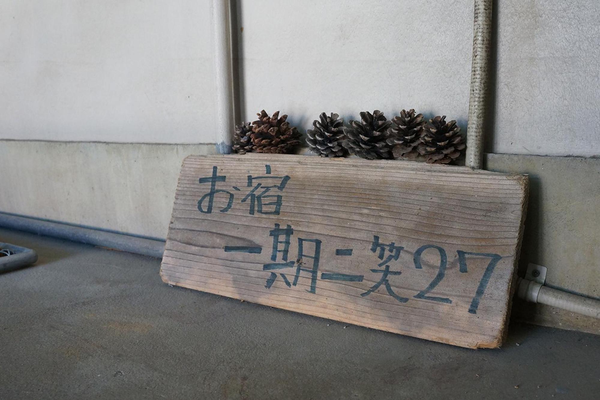 無料温泉チケット付 Oyado-Ichigo-Nie お宿一期二笑 #Ig1 Itō Extérieur photo